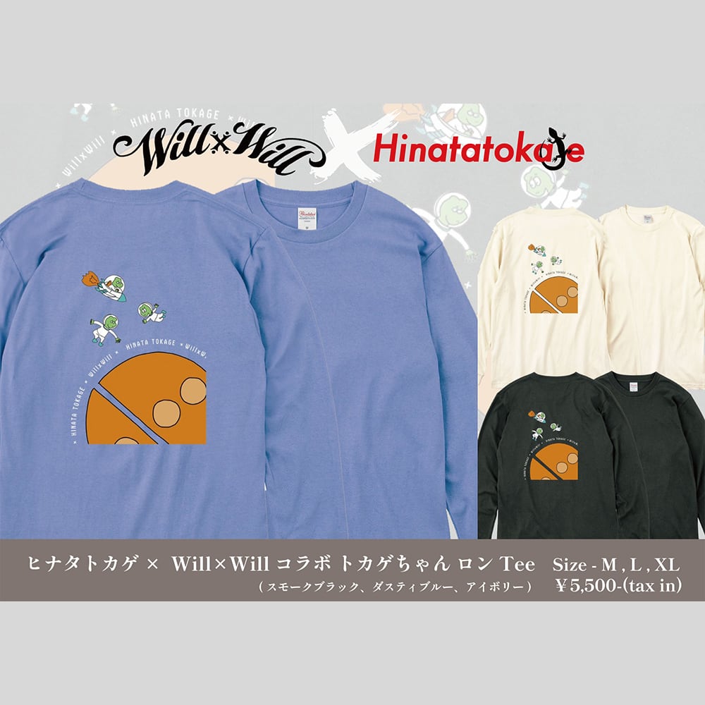 【ヒナタトカゲ×WillxWillコラボ トカゲちゃん ロンT Dusty Blue 】
