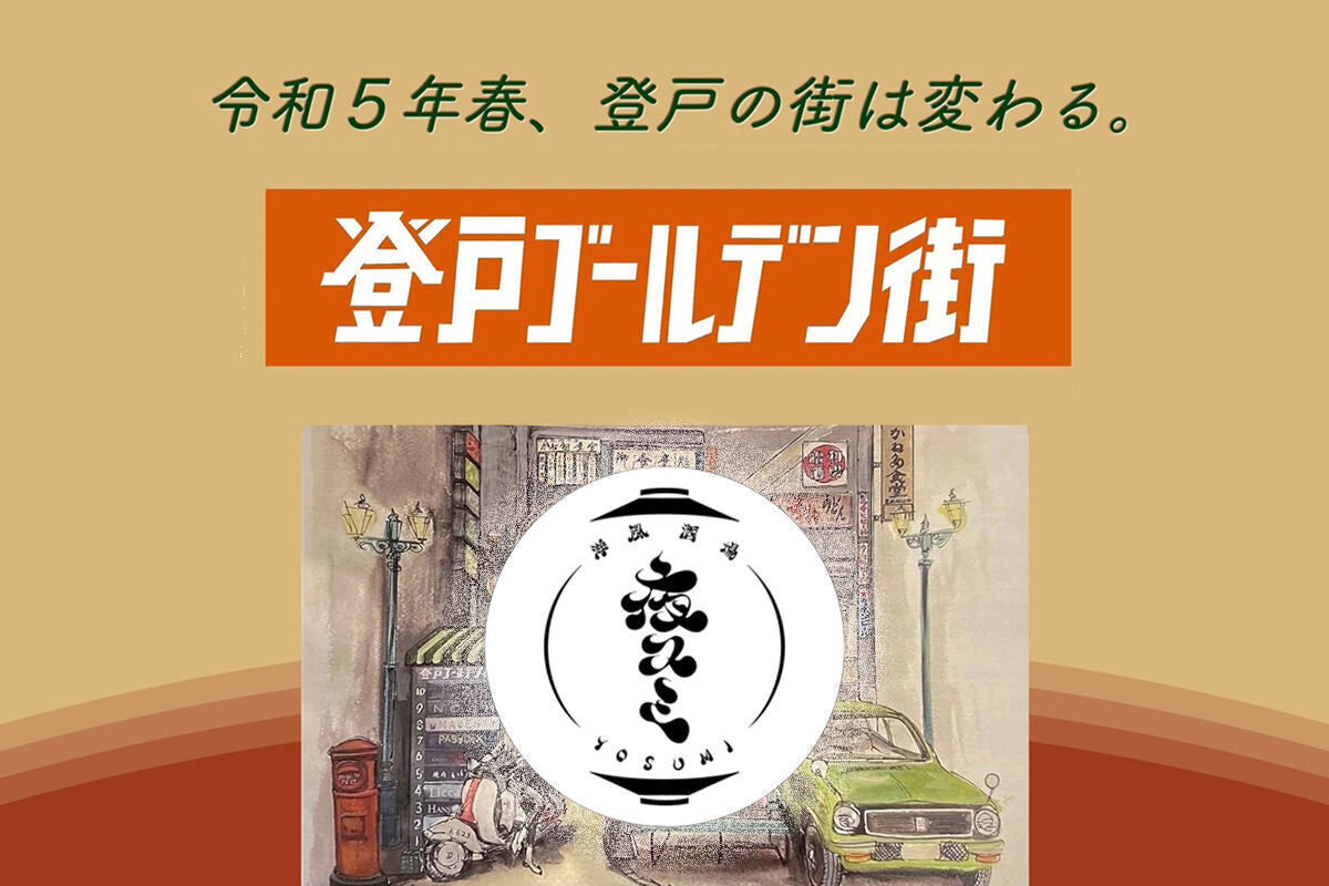 【クラウドファンディング挑戦中！】川崎市登戸ゴールデン街ビルに「洋風酒場 夜スミ」をOPEN！